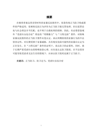 25年CH法学-持续性家庭暴力正当防卫的认定——以姚荣香故意杀人案为例-约9755字符终版.docx