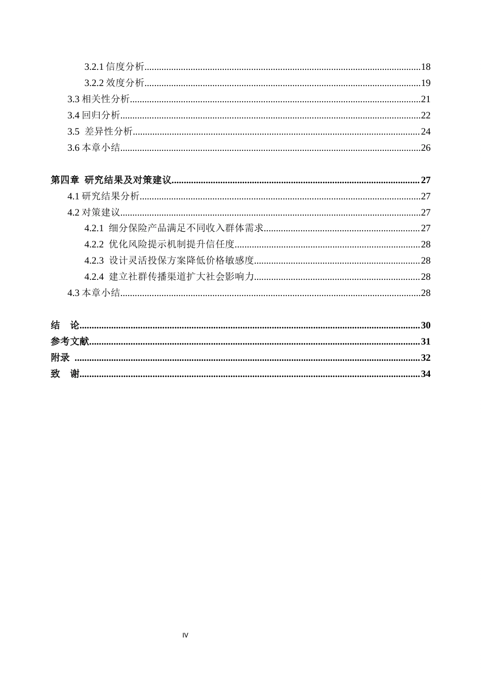 25年CH工商管理-蔡亨侯-广州宠物主人宠物保险购买意愿影响因素研究-约24532字符终版.docx_第4页