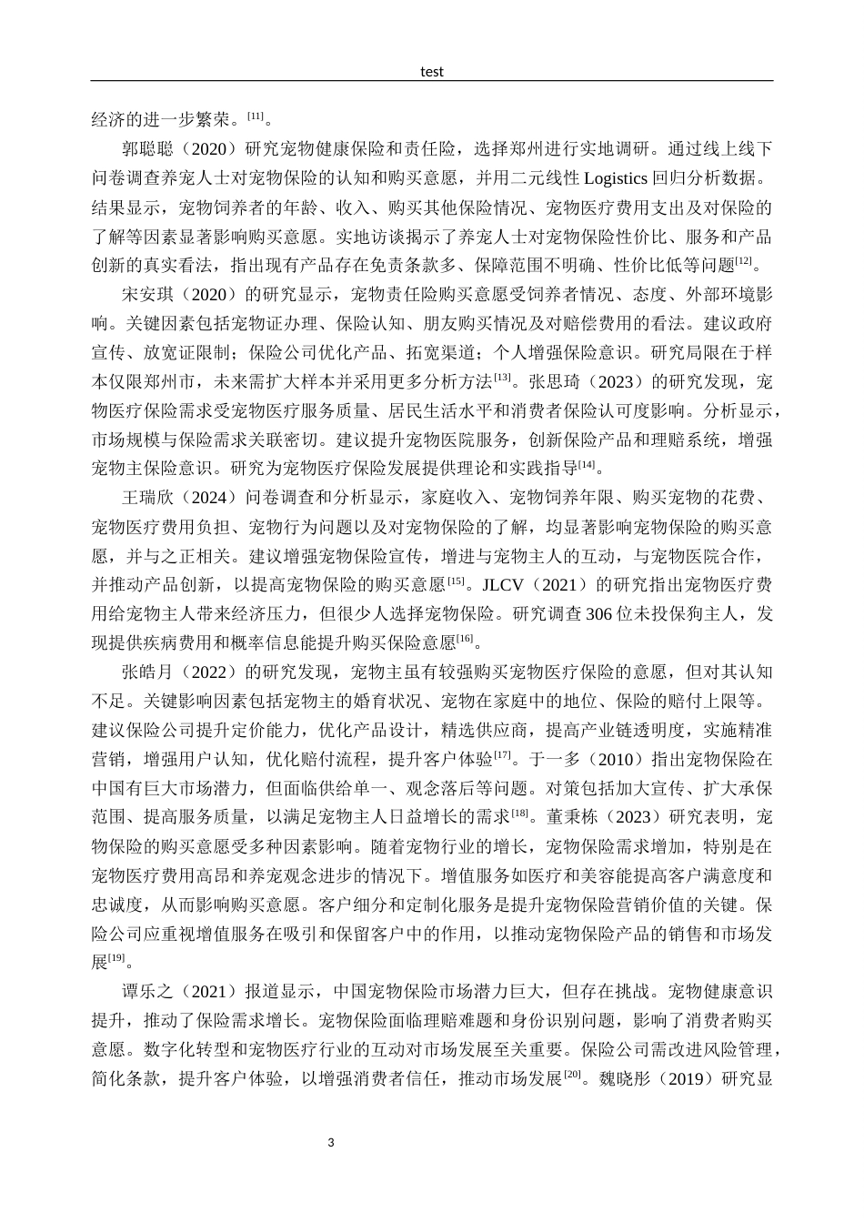 25年CH工商管理-蔡亨侯-广州宠物主人宠物保险购买意愿影响因素研究-约24532字符终版.docx_第7页