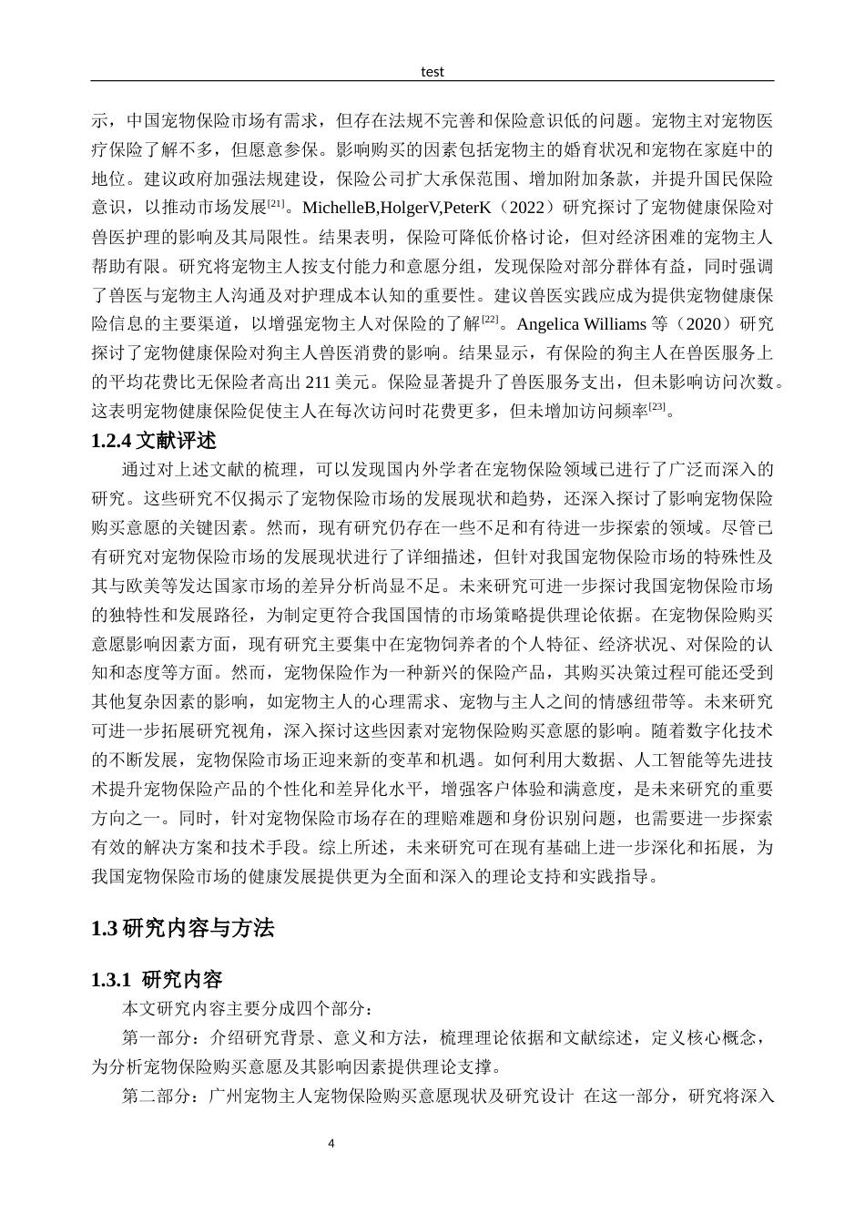 25年CH工商管理-蔡亨侯-广州宠物主人宠物保险购买意愿影响因素研究-约24532字符终版.docx_第8页