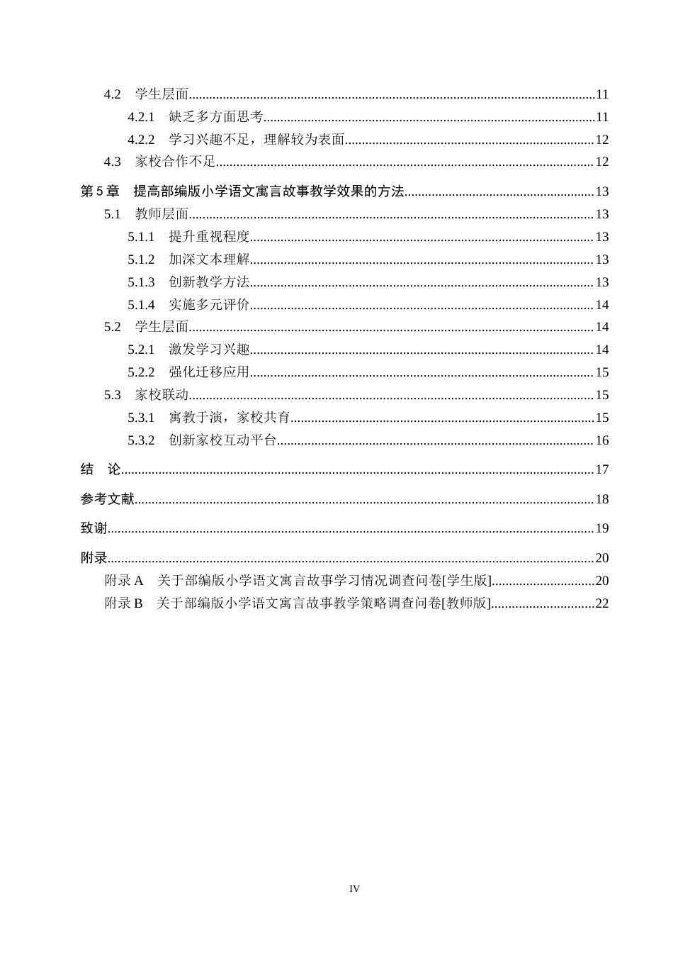 25年CH小学教育_部编版小学语文寓言故事教学策略研究-约15819字符.docx_第4页