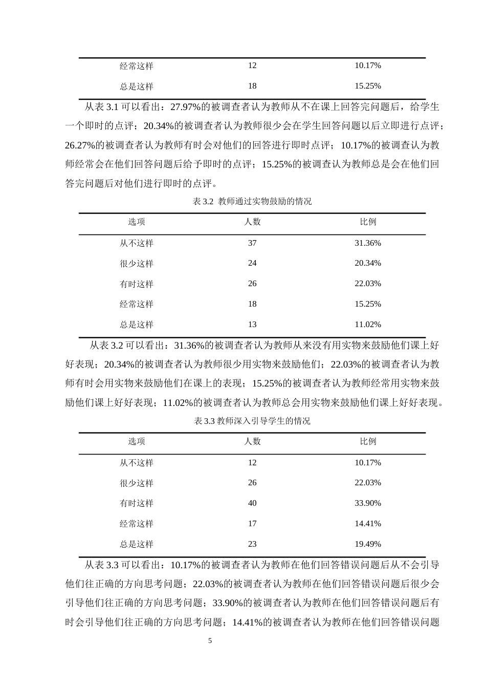 25年CH小学教育-小学第一学段数学教师课堂即时评价现状及对策研究-约18474字符终版.docx_第8页
