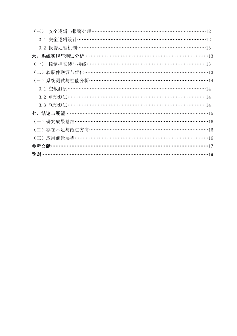 25年CH机械电子工程-基于西门子S7-1200系列PLC的模块化自动化生产线智能控制-约11861字符.docx_第3页