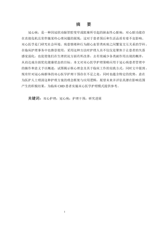 25年CH护理学-基于双心医学的护理干预在冠心病患者中的应用进展-约14179字符终版.docx