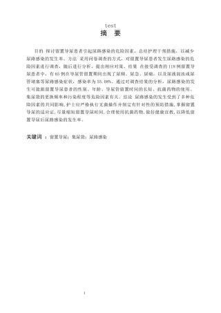 25年CH护理 留置导尿患者引起尿路感染的危险因素及护理措施-约9985字符.docx