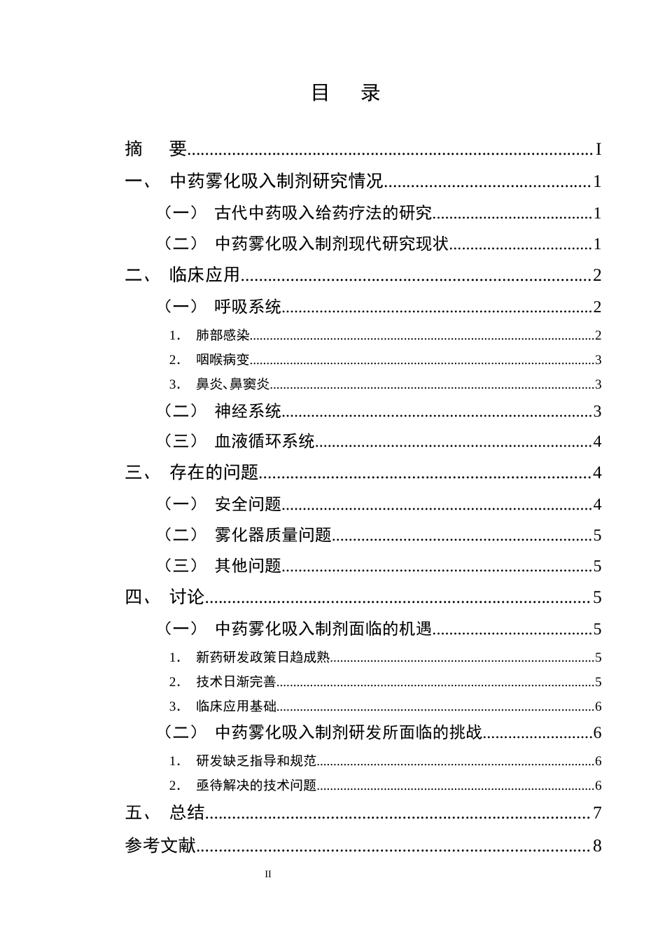 25年CH制药工程-中药雾化吸入制剂的现代研究进展-约8281字符终版.docx_第2页