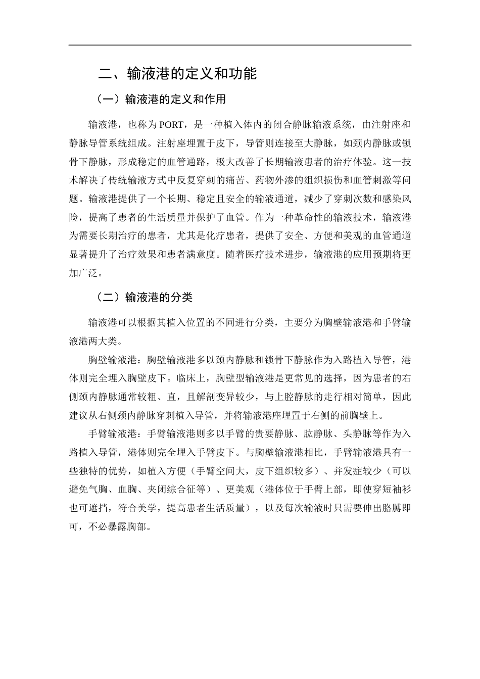 25年CH护理-胃癌患者应用输液港并发症的原因分析及护理对策-约13577字符.docx_第5页