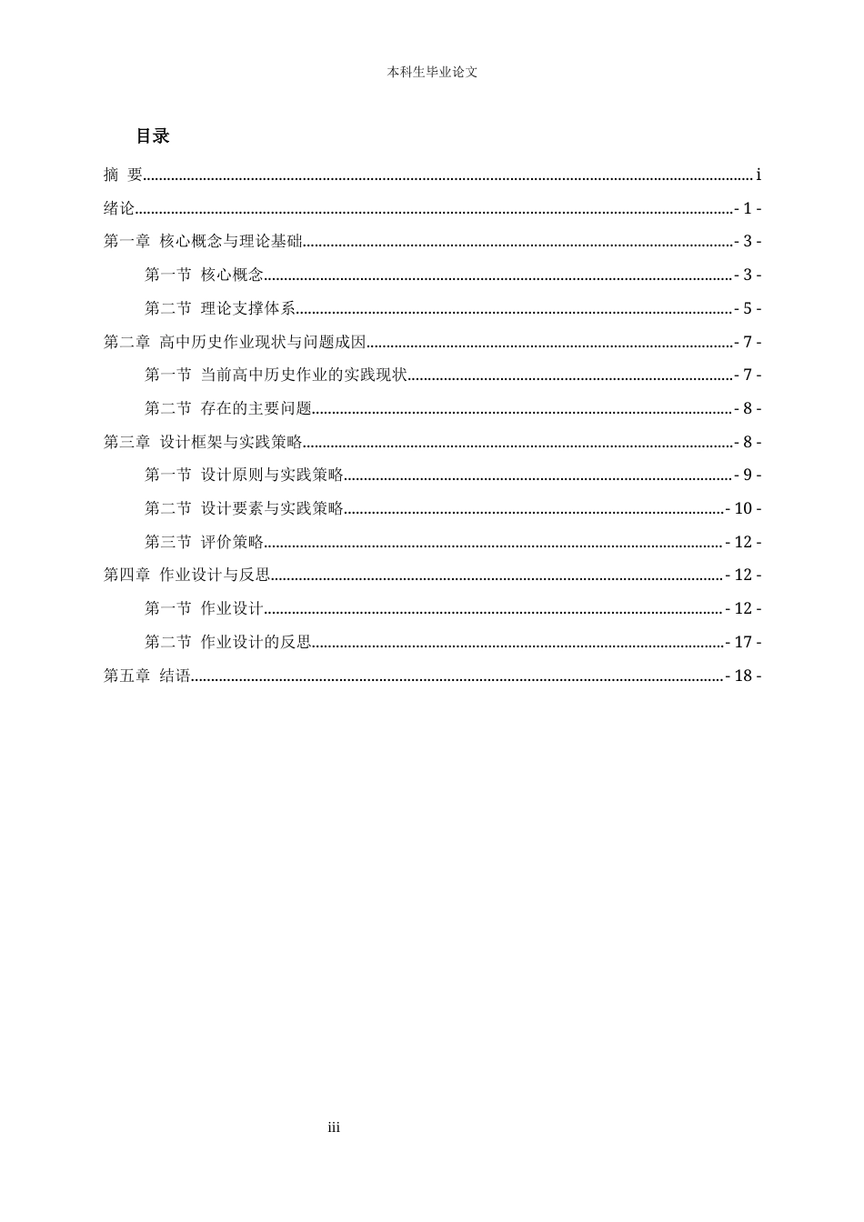 25年CH历史学-高中历史情境化作业的设计与实践-约15360字符.docx_第3页