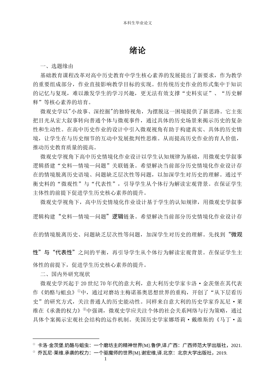 25年CH历史学-高中历史情境化作业的设计与实践-约15360字符.docx_第4页
