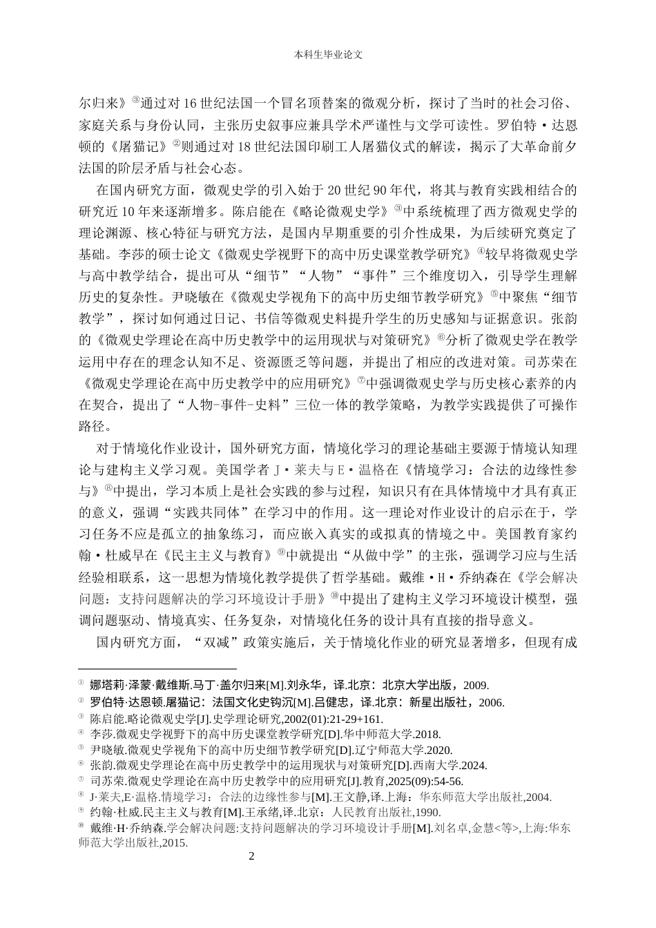 25年CH历史学-高中历史情境化作业的设计与实践-约15360字符.docx_第5页