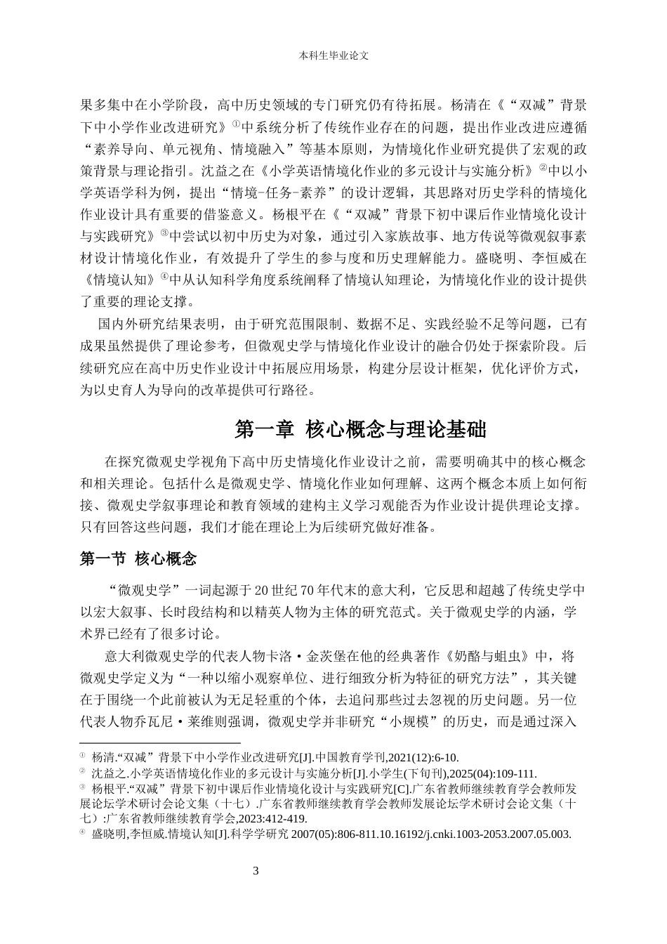 25年CH历史学-高中历史情境化作业的设计与实践-约15360字符.docx_第6页