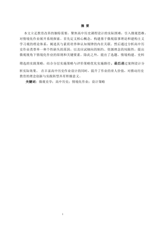 25年CH历史学-高中历史情境化作业的设计与实践-约15360字符.docx