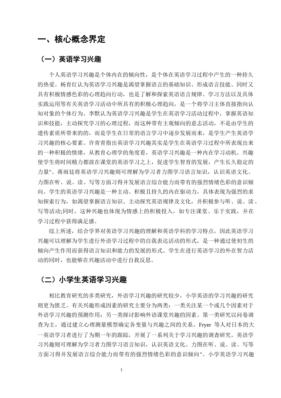 25年CH小学教育-四年级小学生英语学习兴趣的培养策略研究-约14026字符终版.docx_第3页