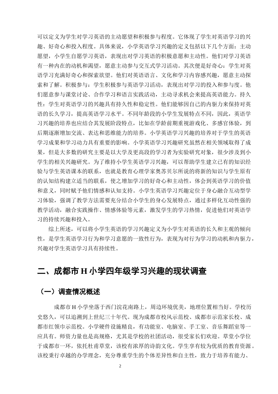 25年CH小学教育-四年级小学生英语学习兴趣的培养策略研究-约14026字符终版.docx_第4页