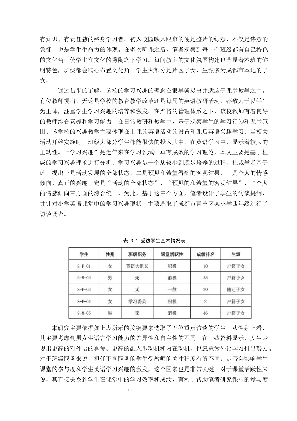25年CH小学教育-四年级小学生英语学习兴趣的培养策略研究-约14026字符终版.docx_第5页