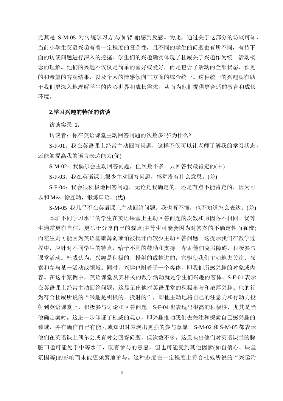 25年CH小学教育-四年级小学生英语学习兴趣的培养策略研究-约14026字符终版.docx_第7页