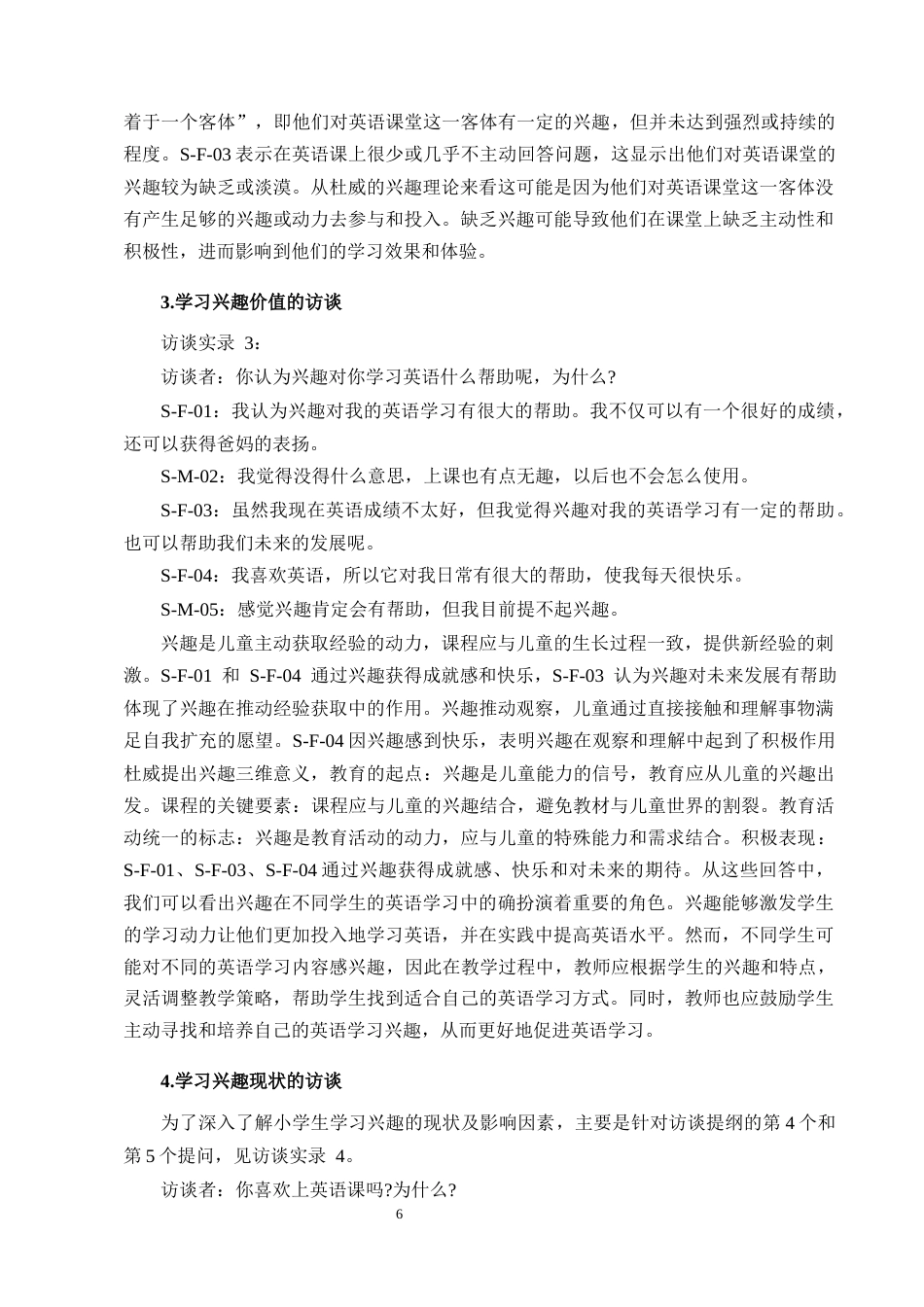 25年CH小学教育-四年级小学生英语学习兴趣的培养策略研究-约14026字符终版.docx_第8页