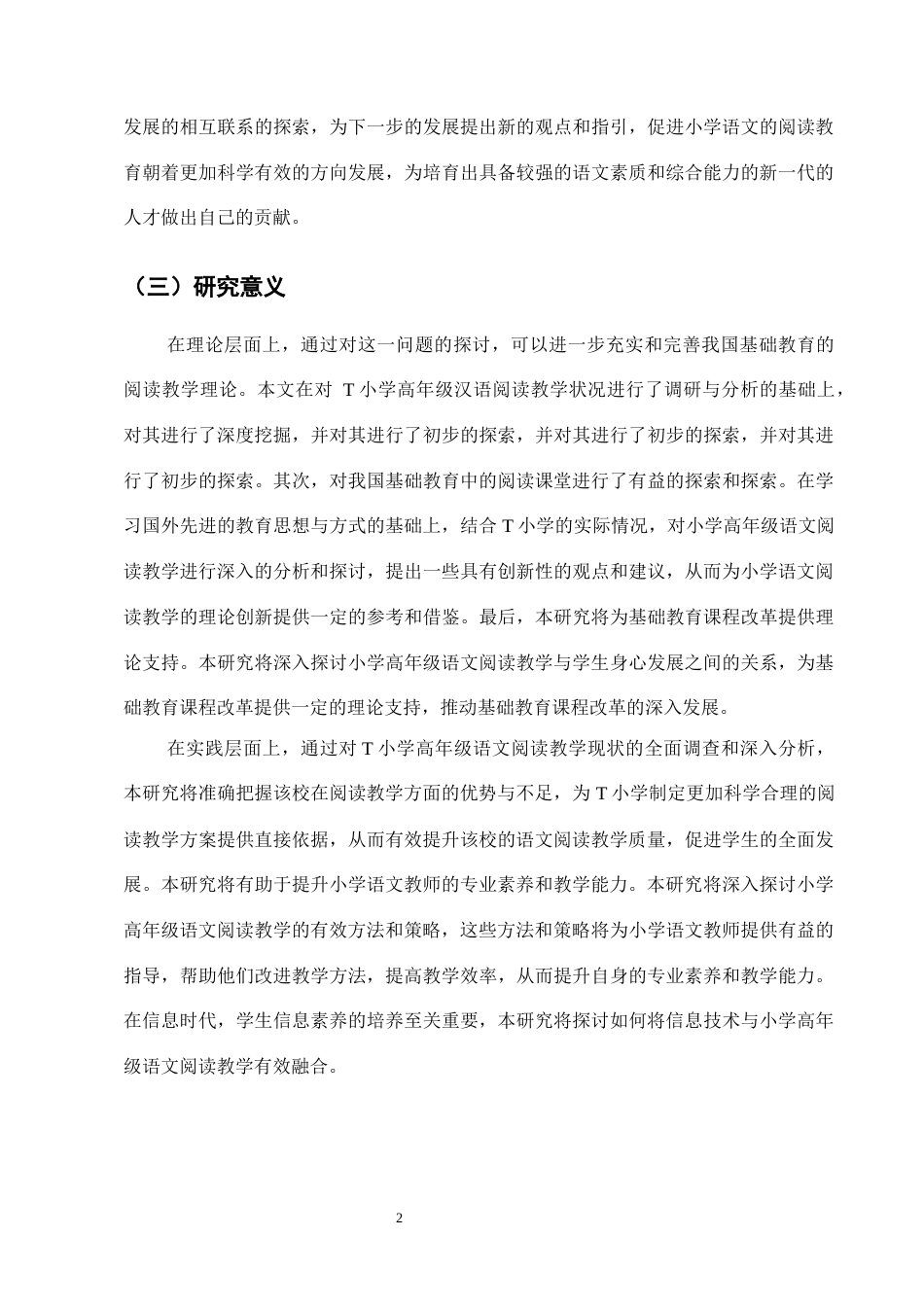 25年CH小学教育-小学高年级语文阅读教学现状及对策研究-约10348字符.docx_第5页