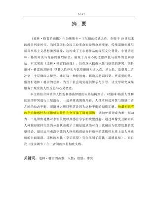 25年CH文学 人性与欲望的冲突——论道林格雷的悲剧性-约17264字符.docx