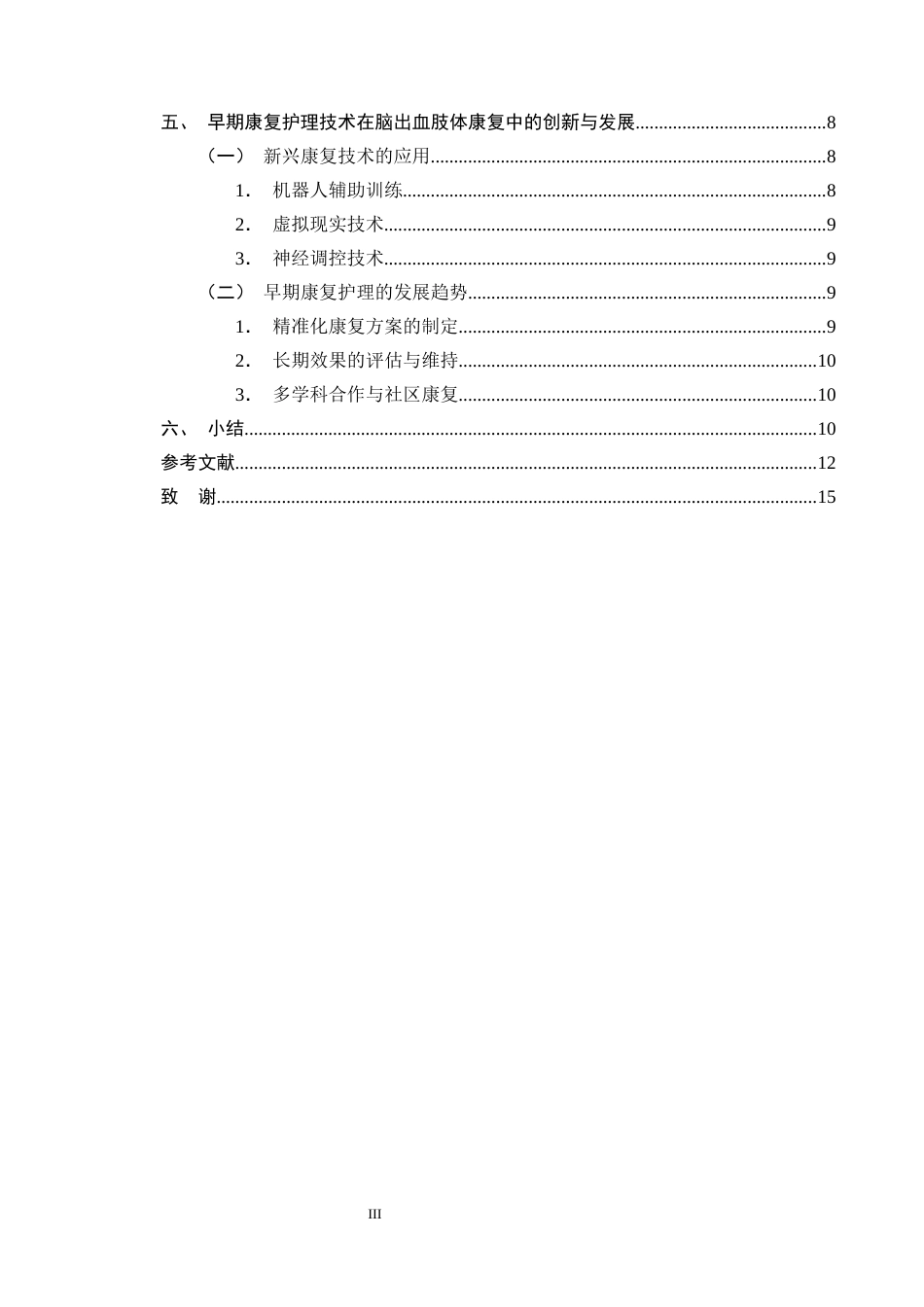 25年CH护理学-早期康复护理在脑出血偏瘫患者肢体功能恢复中的应用进展-约11688字符终版.docx_第3页