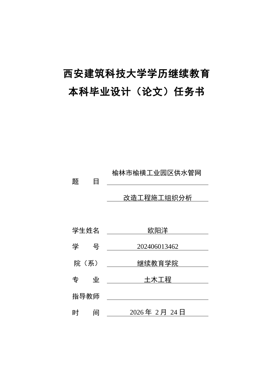25年CH水利水电工程-榆林市榆横工业园区供水管网改造工程施工组织分析-约17227字符终版.docx_第2页