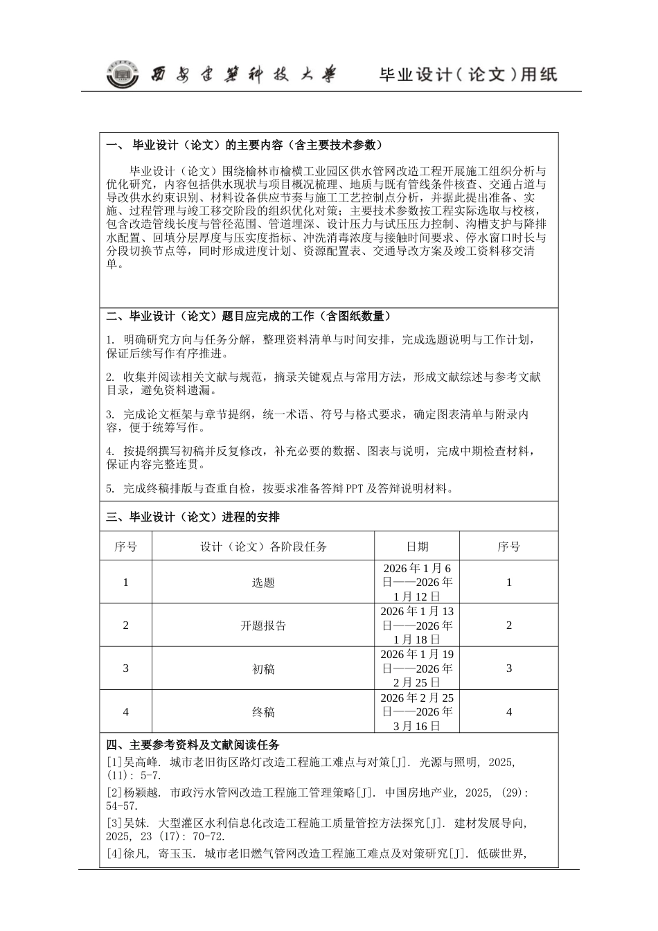 25年CH水利水电工程-榆林市榆横工业园区供水管网改造工程施工组织分析-约17227字符终版.docx_第3页