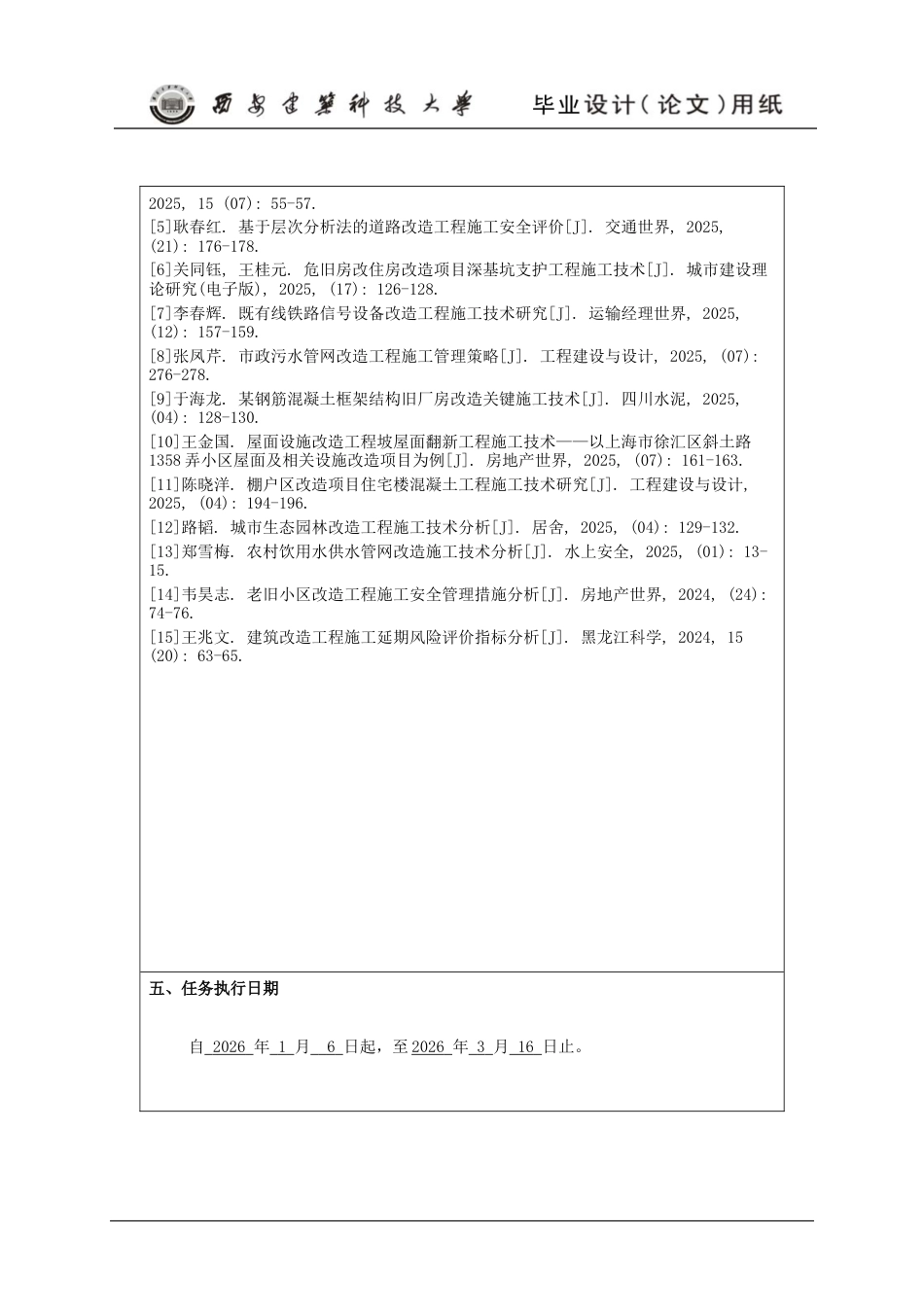 25年CH水利水电工程-榆林市榆横工业园区供水管网改造工程施工组织分析-约17227字符终版.docx_第4页