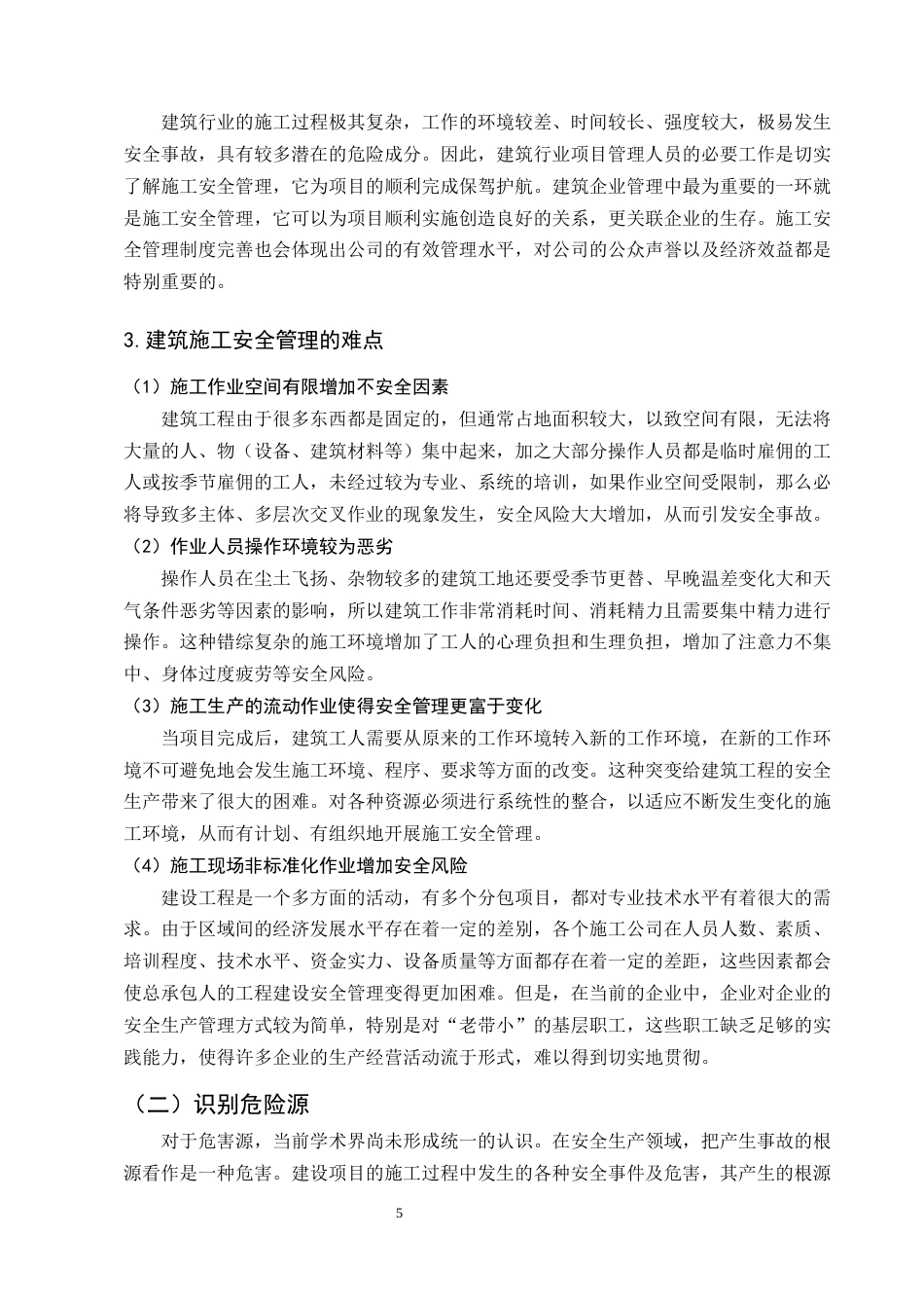 25年CH土木工程-交通小区4号楼施工安全管理研究-约12631字符终版.docx_第8页