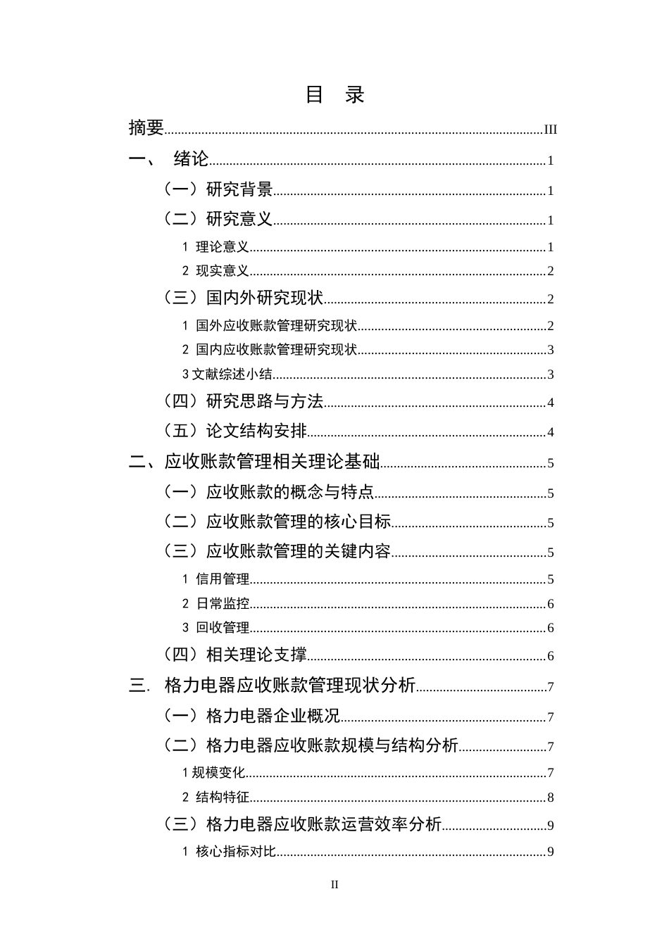 25年CH会计学-企业应收账款的管理问题及对策研究——以格力电器为例-约18218字符.docx_第2页