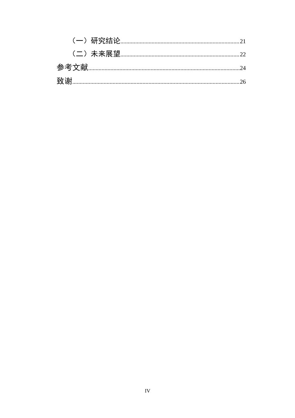 25年CH会计学-企业应收账款的管理问题及对策研究——以格力电器为例-约18218字符.docx_第4页