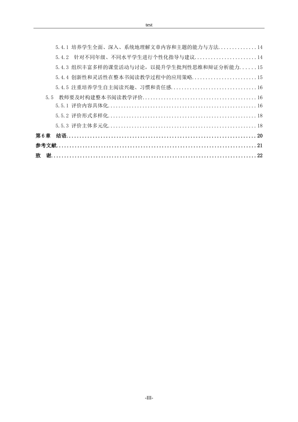 25年CH小学教育-新课标背景下小学语文整本书阅读教学策略研究-约15290字符.doc_第4页