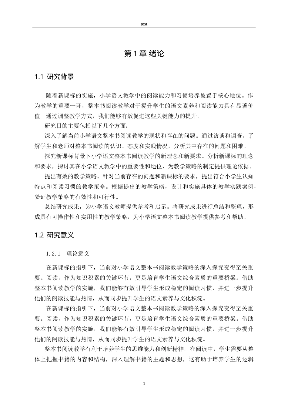 25年CH小学教育-新课标背景下小学语文整本书阅读教学策略研究-约15290字符.doc_第5页
