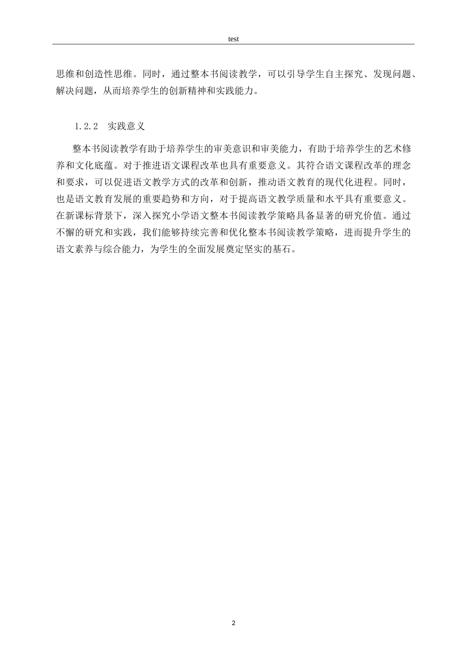 25年CH小学教育-新课标背景下小学语文整本书阅读教学策略研究-约15290字符.doc_第6页