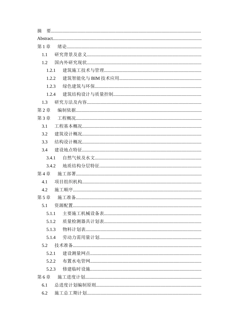 25年CH土木工程_河北省衡水市上海公馆二区施工组织设计-约19878字符.docx_第1页