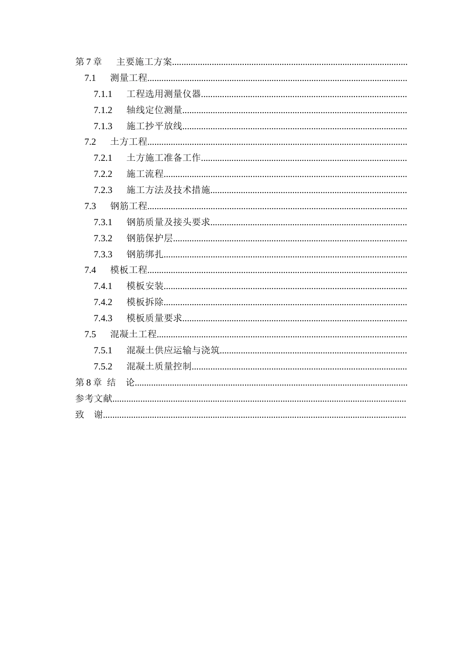 25年CH土木工程_河北省衡水市上海公馆二区施工组织设计-约19878字符.docx_第2页