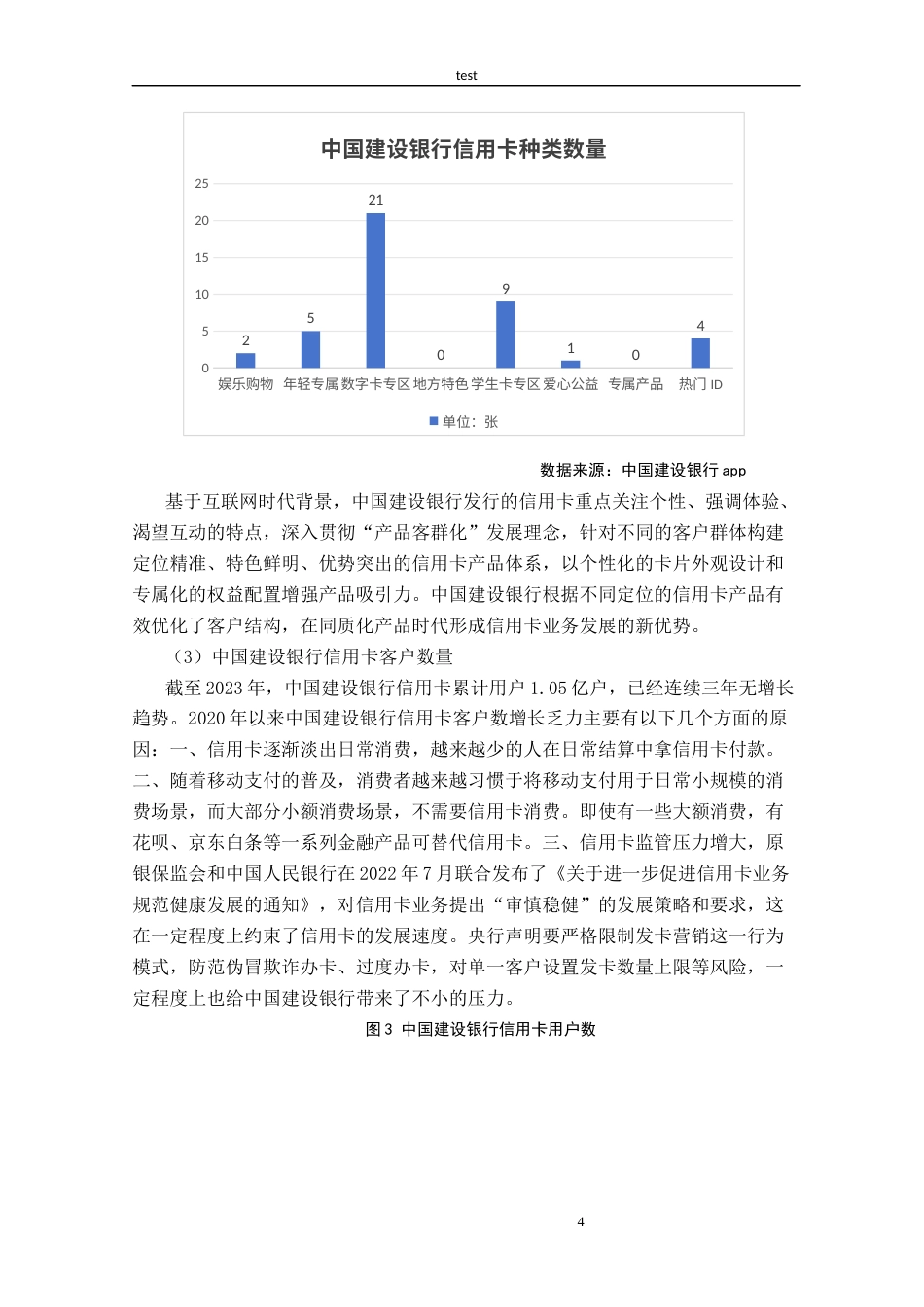 25年CH金融学 中国建设银行信用卡业务风险管理方案优化设计-约16237字符终版.docx_第7页