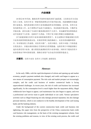 25年CH金融学 中国建设银行信用卡业务风险管理方案优化设计-约16237字符终版.docx