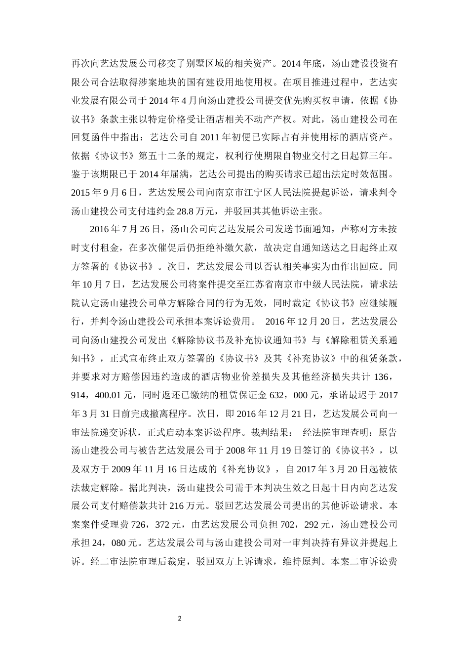 25年CH法学-论预约合同的认定及其违约救济-约15961字符.docx_第5页