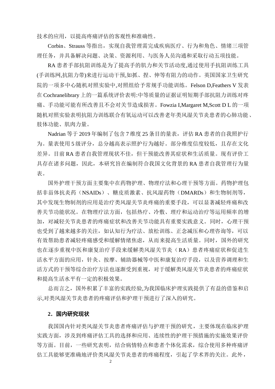 25年CH护理学-类风湿关节炎患者疼痛评估与护理干预的研究进展-约11439字符终版.docx_第5页