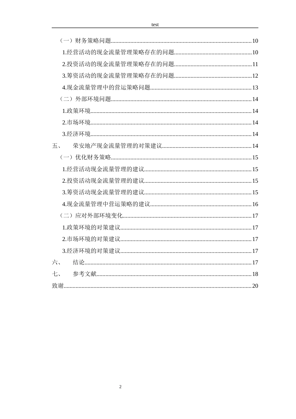 25年CH财务管理 企业现金流量管理存在的问题及对策研究—以荣安地产为例-约15982字符.docx_第4页