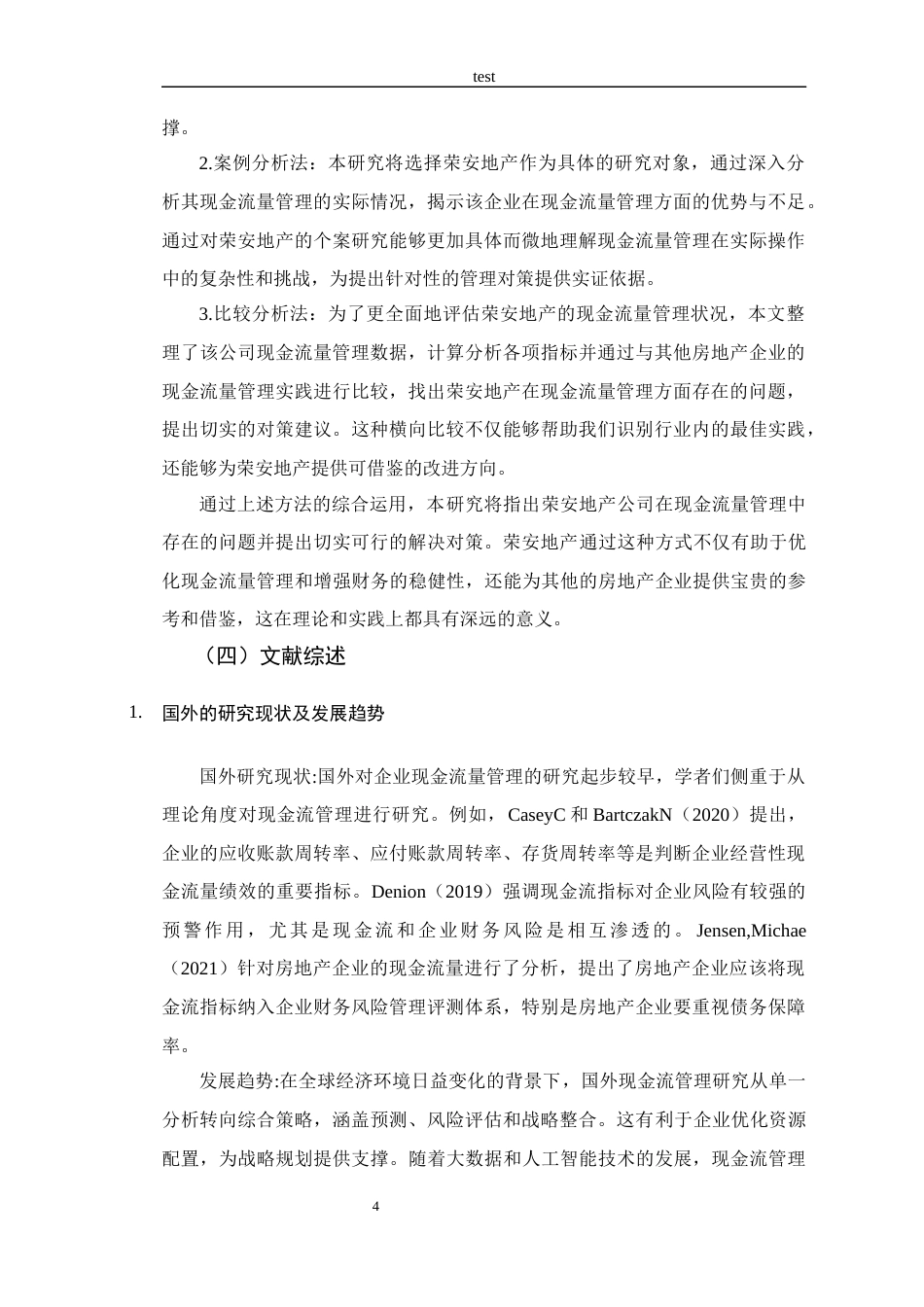 25年CH财务管理 企业现金流量管理存在的问题及对策研究—以荣安地产为例-约15982字符.docx_第6页