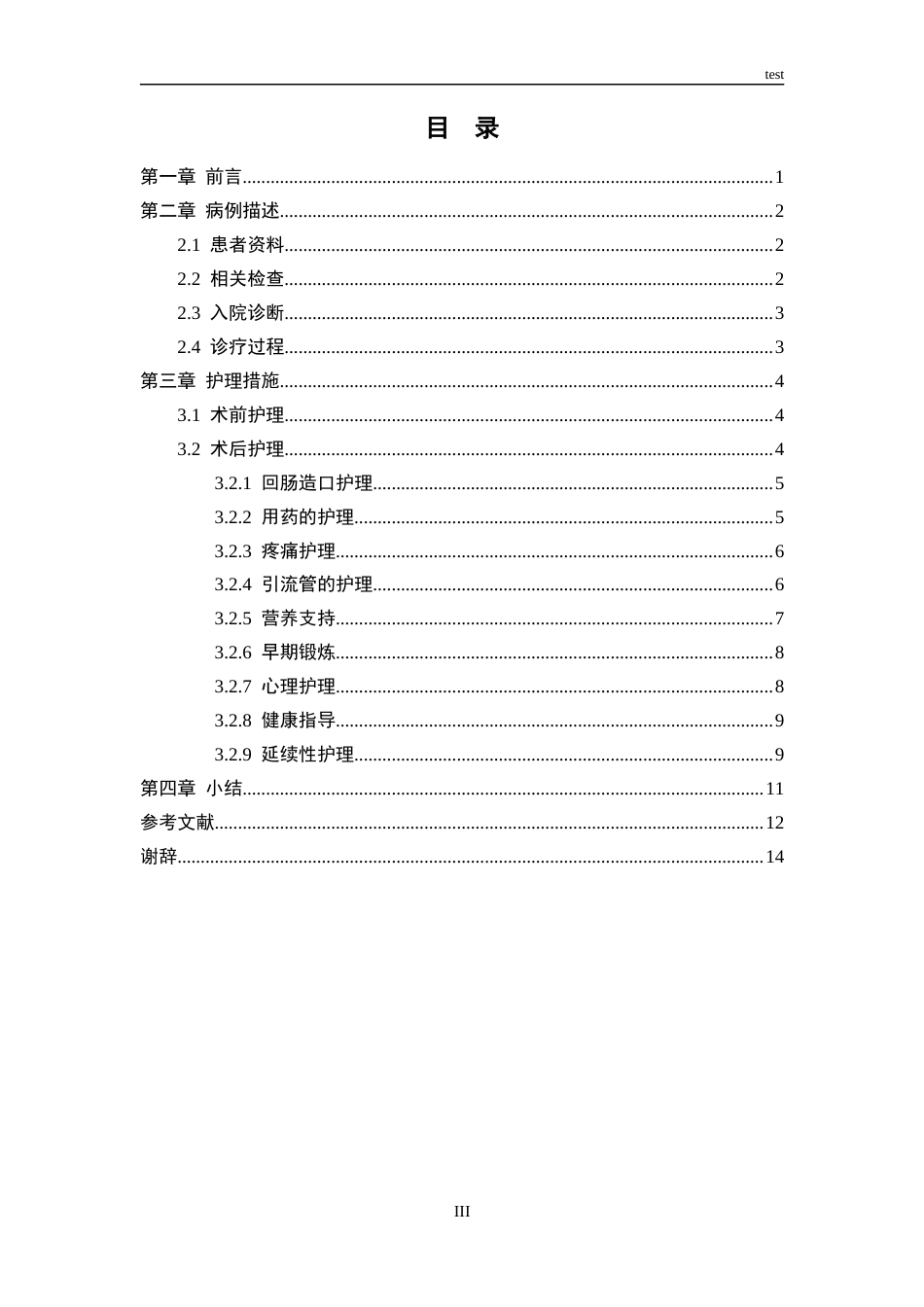 25年CH护理 前列腺癌并发膀胱直肠瘘患者的个案护理-约11022字符.docx_第3页