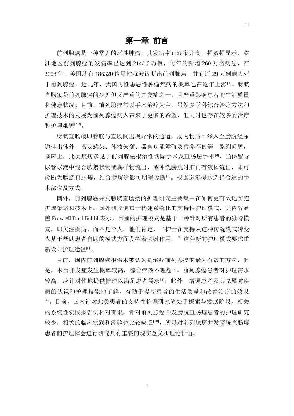 25年CH护理 前列腺癌并发膀胱直肠瘘患者的个案护理-约11022字符.docx_第4页