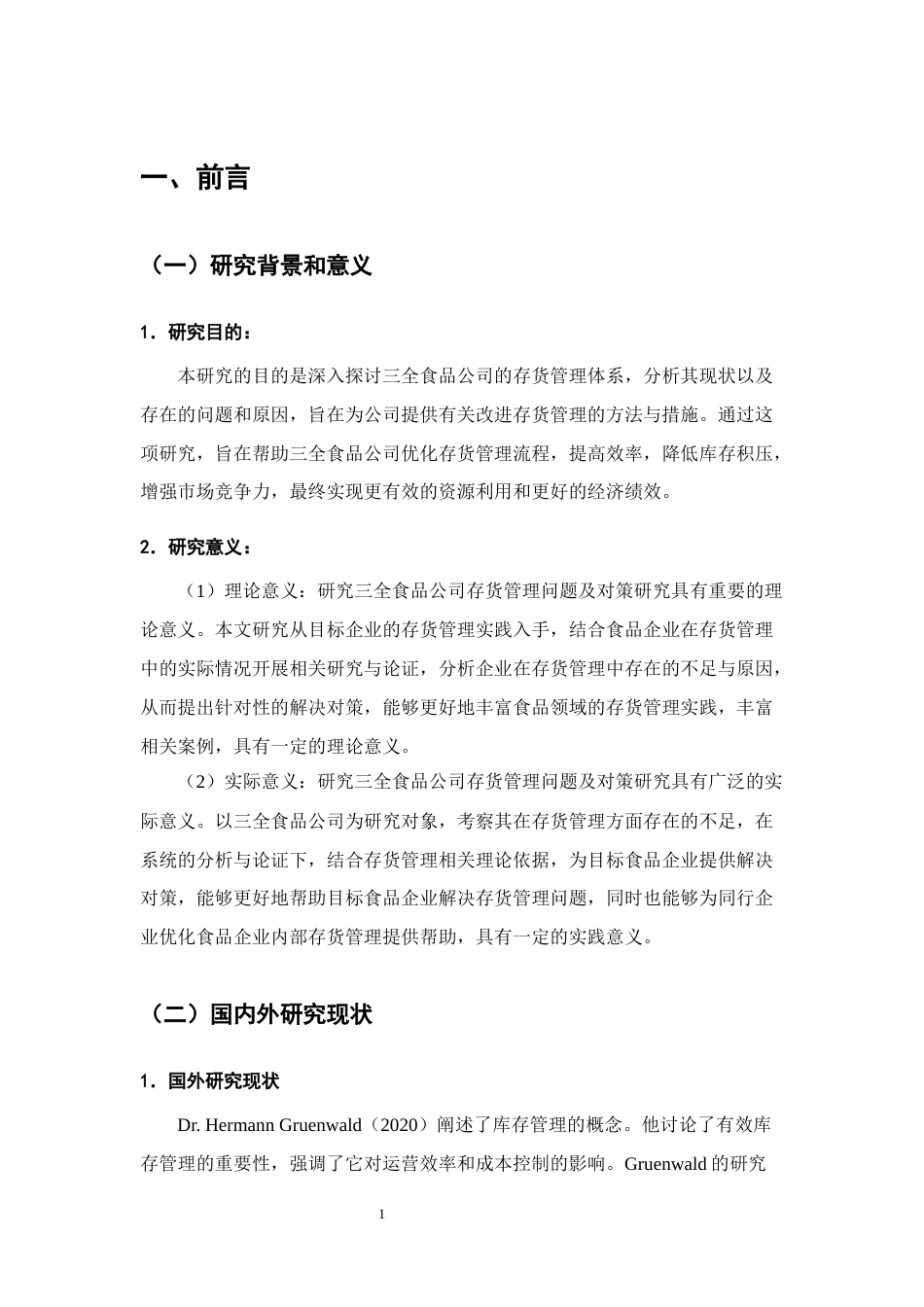 25年CH会计学-三全食品公司存货管理问题及对策研究-约12280字符终版.docx_第5页