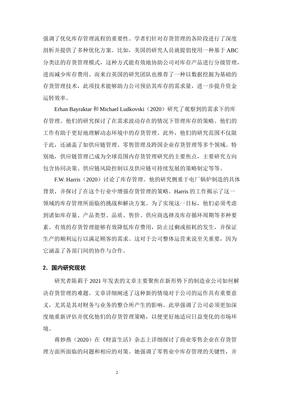 25年CH会计学-三全食品公司存货管理问题及对策研究-约12280字符终版.docx_第6页
