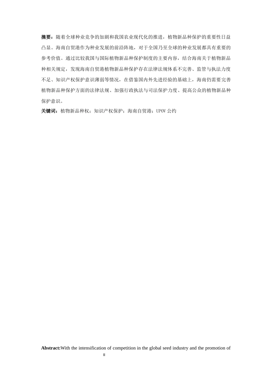25年CH法学-海南自贸港植物新品种保护法律问题研究-约12657字符.docx_第4页