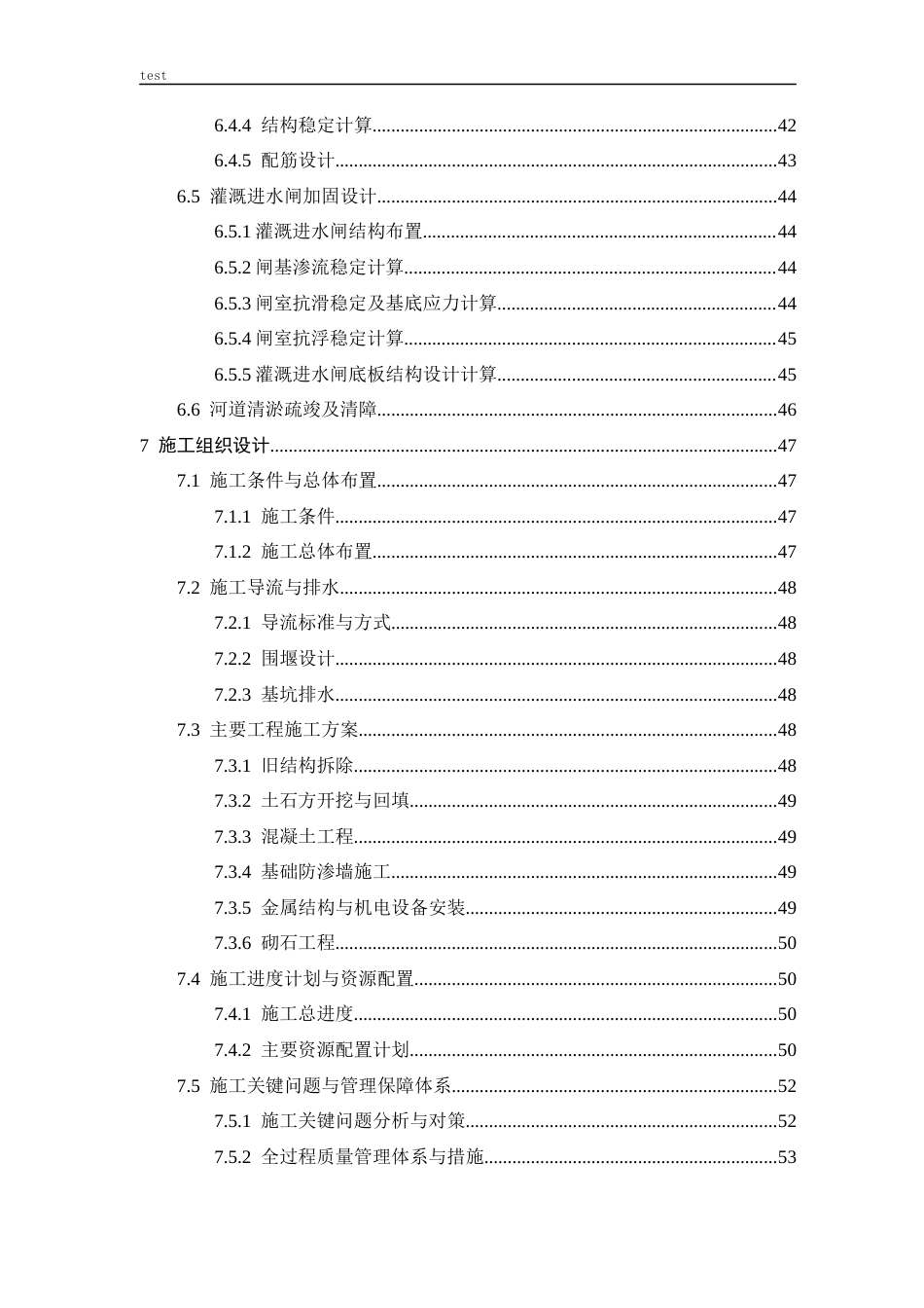 25年CH水利工程 JF闸坝加固方案设计-约28397字符终版.docx_第5页