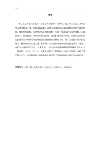 25年CH水利工程 JF闸坝加固方案设计-约28397字符终版.docx