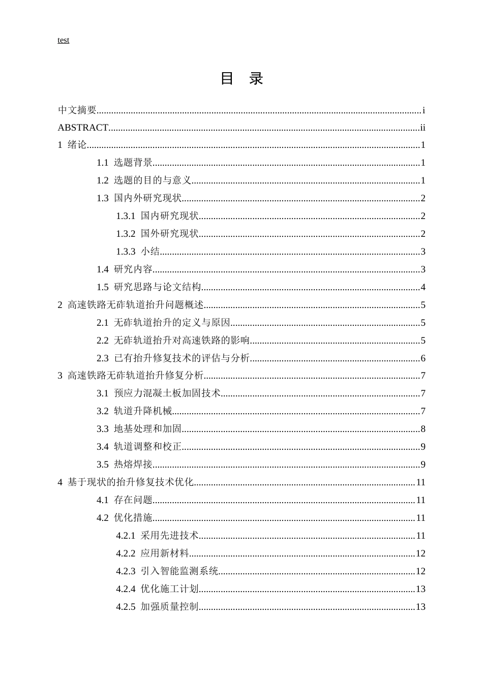 25年CH土木工程-高速铁路无砟轨道抬升修复技术研究-约12779字符.docx_第3页