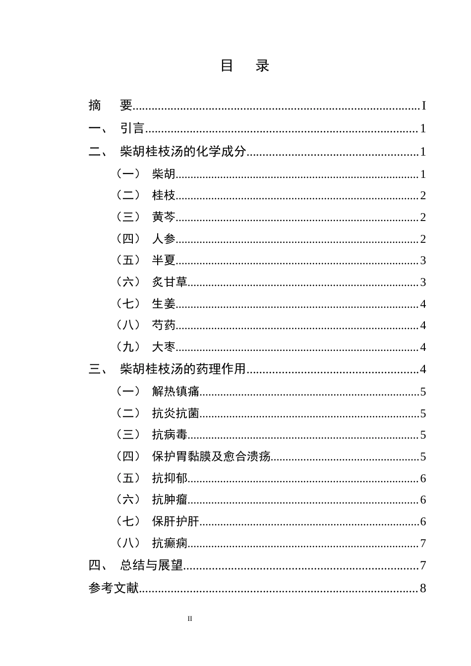 25年CH制药工程-柴胡桂枝汤化学成分与药理作用研究进展-约9728字符终版.docx_第2页